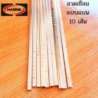ราคา ลวดเชื่อมทองแดง เงินเชื่อม ลวดเชื่อม ลวดเชื่อมเงิน0 แบบแบนลวดเชื่อมHARRIS MADE IN USAลวดเชื่อมคุณภาพดึยาว50ซม เส้นมีแบบ10เส้น20เ ส้น1กก 61เส้น (15244366198)