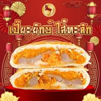 ราคา ขายดี ขนมเปี๊ยะไส้ทะลัก ขนมเปี๊ยะยักษ์พิเศษ 600 กรัม (21047981443)