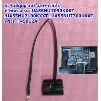 ราคา ตัวรับสัญญาณรีโมท คีย์ทัช Remote Receiver Key Switch ทีวีซัมซุง รุ่น UA55NU7090KXXT UA55NU7100KXXT UA55NU7300KXXT พารท์ 45912A (21773062187)