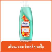 ราคา FernnyBaby ครีมนวดผม รีจอยส์ Rejoice 370ML ครีมนวดผมรีจอยส์ ขวดกลาง นวดผม รีจอยส์ ขวดปั๊ม รุ่น 48 อาวร์ ริช สมูธ 370 มล (14012348140)