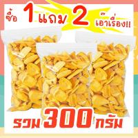 ราคา กินเจ ซื้อ 1 แถม 2 J N ขนุนอบกรอบ รวม300กรัม ขนุนอบกรอบ ผักและผลไม้อบกรอบ พร้อมทาน ไม่เหม็นหืน กรอบอร่อย ผักอบพิมรี่พาย ขนมกินเล่น อาหารเจ เจ (21772429340)