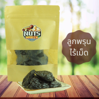 ราคา ลูกพรุน 500 กรัม Dried Pitted Prunes 500 g (538210361)