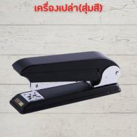 ราคา แม็กเย็บกระดาษ แม็คเย็บกระดาษ เครื่องเย็บกระดาษ Eagle No 9629 แม็ก หมุนได้ 360 องศา น้ำหนักเบา กินกระดาษลึก 90 มม HOME OFFICE (20696519230)