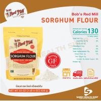 ราคา EXP16 9 24 Bobs Red Mill gluten free Sorghum Flour 624g 22oz แป้งซอร์กัม แป้งข้าวฟ่าง ปราศจากกลูเตน จัดส่งทันที รับประกันของแท้ 100 มีหน้าร้านสามารถให้คำปรึกษาได้ (4231470080)