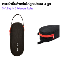 ราคา KOODZA กระเป๋าใส่ลูกเปตอง กระเป๋ากึ่งคงรูปสำหรับใส่ลูกเปตอง 3 ลูก Semi Rigid Bag for 3 Petanque Boules (21582897171)