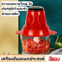 ราคา เครื่องปั่นไฟฟ้า 5L เครื่องบดเนื้อ เครื่องปั่นหมู เครื่อฃปั่น เครื่องปั่นไฟฟ้า โถปั่น บด สับ เครื่องปั่นเอนกประสงค์ เครื่องปั่นบด3in1 เครื่องปั่น เครื่องปั่นเอนกประสงค์ เครืองบดหมูไก่ (21452926795)