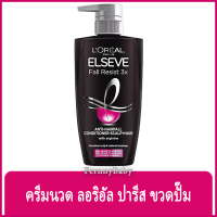 ราคา FernnyBaby ลอรีอัล LOREAL 410ML ครีมนวด ผม คอนดิชั่นเนอร์ เซรั่ม บำรุงเส้นผม LOREAL รอลิอัล รุ่น ลอริอัล ปั๊ม ดำ ชมพู 410 มล (17900765457)