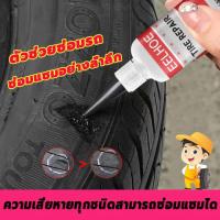 ราคา ซ่อมยางด้วยตัวเอง กาวปะยางรถยนต์ 30ml ซ่อมแซมยางที่เสียหาย quick dryingกันน้ำทนต่ออุณหภูมิสูง กาวซ่อมยางรถยน กาวซ่อมยาง กาวทายางรถยนต์ กาวซ่อมยางรถยนต ยางนอกสําหรับซ่อมรถยนต์ รถจักรยานยนต์ จักรยาน (21