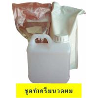 ราคา ชุดทำครีมนวดผม DIY ทำได้ 2 3 ลิตร ชุดครีมนวดผม มีสูตรแนะนำอย่างละเอียด ทำเองได้ง่ายๆ (8649084325)