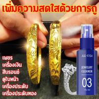 ราคา เงิน ขัดรอบเดียวจะสว่างเงา ขวดเดียวช่วยคุณ แก้ปัญหา ทำความสะอาด การดูแล การขัดเงา น้ำยาล้างเงินน้ำยาล้างเครื่องเงิน น้ำยาล้างเครื่องประดับ น้ำยาล้างเครื่องประดับ น้ำยาล้างเครื่องประดับ ไม่เจ็บมือ น้ำย