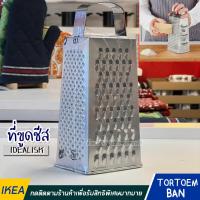 ราคา IKEA อิเกีย อีเกีย ที่ขูดชีส สแตนเลส IDEALISK (20575332092)