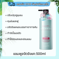 ราคา แชมพูขจัดรังแค ยาสระผมรังแค แชมพูคัน 500ml กำจัดรังแคและแก้คัน ปรับปรุงผมมัน บำรุงหนังศรีษะ ผมแห้งเสีย ดูแลหนังศีรษะ Anti dandruff shampoo (21604517111)