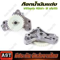 ราคา คูปองส่วนลดค่าส่ง40บาท ปั้มน้ำมันเครื่อง ปั้มน้ำมันเครื่องแต่ง 125 ปั้มน้ำมันเครื่องซิ่ง (21695509136)