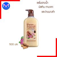 ราคา exp 3 8 24 ครีมอาบน้ำ ทานาคา แอนด์ ว่านนางคำ มิสทีน ขนาด 500 มล Mistine มิสทีน อาบผิวผุดผ่อง สดใส (402775051)