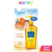 ราคา SOFTYMO White Cleansing Oil Refill 210ml ซอฟตี้โม คลีนซิ่งออยล์ (21683893225)