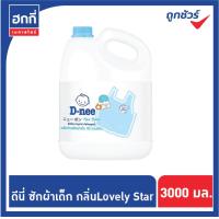 ราคา ดีนี่ D Nee น้ำยาซักผ้า สะอาดไม่ระคายเคืองซักผ้าเด็ก ขนาด 3000 มล แกลลอน (9694778605)