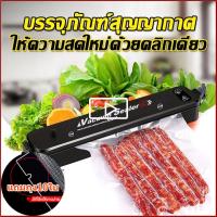ราคา เครื่องซีลถุง เครื่องซีลสูญญากาศ ที่ซีลสูญญากาศ สำหรับปิดปากถุง เครื่องซีลสูญญากาศบรรจุภัณฑ์อาหารและซีลบรรจุภัณฑ์พลาสติกในครัวเรือนขนาดเล็กเครื่องใช้เชิงพาณิชย์บรรจุภัณฑ์ถุงพลาสติกเปียกและแห้ หน้ากว้า