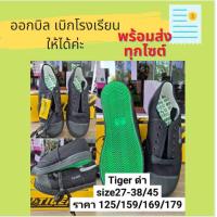 ราคา New รองเท้านักเรียน รองเท้าผ้าใบ Chappy Tiger สีดำ รองเท้าผ้าใบนักเรียนชาย (14206535254)