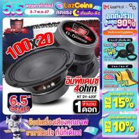 ราคา สินค้าขายดี ลำโพงติดรถยนต์ ลำโพงเสียงกลาง ลำโพง เครื่องเสียงรถ ขนาด6 5นิ้ว NEWTHON NT DV615OR หน้าม่วง NT KD 6517 NT DV615P หน้าม่วง จำนวน1ดอก audioadvance (21728086494)