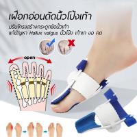 ราคา ช่วยให้นิ้วเท้าไม่เจ็บปวด อุปกรณ์แก้ไขเท้าผิดรูป สำหรับผู้มีนิ้วโป้งเท้าเอียง ดัดเท้า เท้าเก เท้าเอียง เท้าเฉ เฝือก อุปกรณ์แก้ไขเท้า ทําให้เท้าของคุณมีสุขภาพดีและสวยงาม ที่คั่นนิ้วเท้า อุปกรณ์คั่นนิ้ว