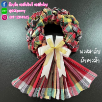 ราคา ฟรี ป้ายTagห้อย พวงมาลัยผ้าขาวม้า พวงมาลัยกร พวงมาลัยผ้า ของรับไหว้ ของขวัญ (21739785211)