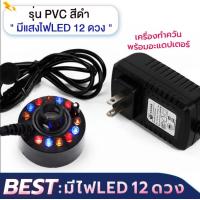 ราคา เครื่องสร้างควัน เครื่องทำหมอก ควัน พร้อมไฟLED อุปกรณ์ตกแต่งสวน น้ำพุฮวงจุ้ย ทำหมอก น้ำพุบ่อปลา (21744582332)