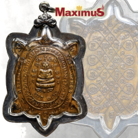ราคา เหรียญพญาเต่าเรือน รุ่นปลดหนี้ หลวงปู่หลิว วัดไร่แตงทอง ปี 35 36 เลี่ยมกรอบเงินเก่า (13980953488)