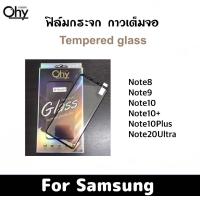 ราคา ฟิล์มกระจก Samsung Note8 Note9 Note10 Note10 Note10Plus Note20Ultra กาวเต็มจอ จอโค้ง Tempered glass (19444307629)