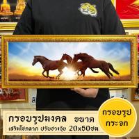 ราคา กรอบรูปมงคลม้ามงคล3ตัว พร้อมส่งมีเก็บปลายทาง (21639605668)