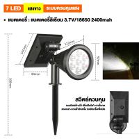 ราคา 7LED ไฟปักสนาม Solar light ใช้ในสวน ปรับแสงได้ 2 สี white or warm light (21307889296)