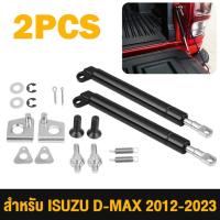 ราคา โช๊คฝาท้ายกระบะ ISUZU D MAX ปี 2012 2020 ALL NEW ดีแม็กซ์ ออลนิว โช้คค้ำฝาท้าย โช๊คค้ำฝากระโปรงท้าย โช้คค้ำฝาท้าย (21538199939)