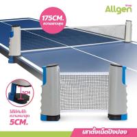 ราคา ตาข่ายโต๊ะปิงปอง พับเก็บได้ แบบพกพา เน็ตปิงปอง Table tennis net เสาตาข่ายปิงปอง (20590239202)