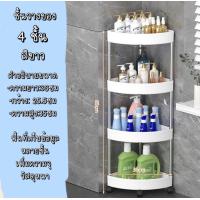 ราคา ชั้นวางของสามเหลี่ยม พลาสติก ชั้นวางของเข้ามุม 4 ชั้น ของพลาสติก ชั้นวางของในห้องน้ำ ห้องครัว (21405724668)