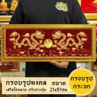 ราคา กรอบรูปมงคลมังกรทองคู่ลูกแก้ว พร้อมส่งมีเก็บปลายทาง (21426010871)