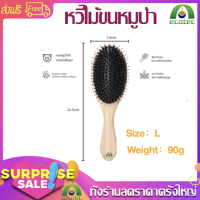 ราคา BBT หวีขนหมูป่า แท้ 100 SIZE M L XL อ่อนโยนต่อหนังศีรษะ ด้ามจับผลิตด้วยไม้ไผ่ลดไฟฟ้าสถิตย์ ขนหมูอัดแน่น ช่วยให้ผมเงางาม แก้ผมพันกัน HZ351 (21437137767)