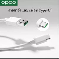 ราคา ชุดชาร์จออปโป้ SUPER VOOC 4 0 30W TypeC ชาร์จเร็ว ชาร์จด่วน หัวชาร์จด่วน สายชาร์จด่วน Reno A92 A93 A94 A53 A54 A73 A74 สินค้าของแท้ มีการรับประกัน BY PB99 STORE (16441916749)