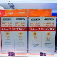 ราคา 1แถม1 ล็อตใหม่ Dr Somchai Natural Sunscreen ครีมกันแดด ดร สมชาย เนอเชอรัล ซันสกรีน SPF50 20g (19349185187)
