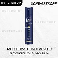 ราคา ส่งไว Schwarzkopf Taft Hair Spray 250ml ทัฟท์ สเปรย์ จัดแต่งทรงผม สเปรย์แต่งผม (14363859658)