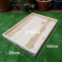 ราคา ถาดไม้ ขนาด 35x50x4cm ถาดเสริฟอาหาร ถาดไม้เอนกประสงค์ ถาดไม้ งานไม้แฮนด์เมด (21495060389)
