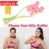 ราคา MR GADGET ลูกกลิ้งนวดหน้าเรียว รุ่นใหม่สุด กลิ้ง 3 ชั้น พลังx3 Flower Face up Roller (100813690)