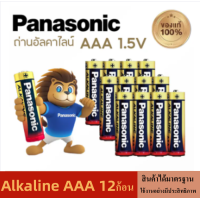 ราคา ถ่านAA แท้พร้อมส่ง Panasonic Alkaline AA AAA ถ่านอัลคาไลน์ 1 5V ถ่านไฟฉาย รีโมท ของเล่น พานาโซนิค 2A 3A (21459944288)