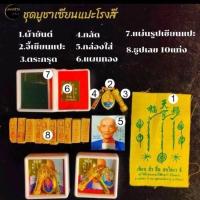 ราคา ชุดบูชาอากงเซียนแปะโรงสี ผ่านพิธีปลุกเสกแท้ อย่างดี ครบตามรูป เซียนแปะโรงสี เซียนแปะ (21386213811)