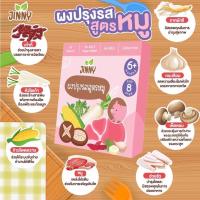 ราคา ผงปรุงรสหมู JINNY ผงน้ำซุปเข้มข้น ซุปเด็ก ผงปรุงเด็ก ผงปรุงรสเด็ก ผงปรุงรสสำหรับเด็ก ผงผัก (21698427306)