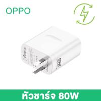 ราคา GenesVilla ชุดชาร์จ OPPO ชุดชาร์จออปโป้ 80W ชาร์จเร็ว SUPERVOOC หัวชาร์จ สายชาร์จ Type C รองรับOPPO Type C ซีรี่ส์ รองรับการชาร์จเร็ว 100 รับประกัน 3 ปี (21500016087)