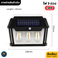 ราคา ไฟติดผนัง LED ไฟติดกำแพงรั้ว โคมไฟพลังงานแสงอาทิตย์ ไฟภายนอกอาคาร โซล่าเซลล์ กันน้ำ กันฝน โคมไฟติดผนัง พลังงานแสงอาทิตย์ แบตทนทาน ปรับได้3โหมด (21586194625)