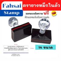ราคา ตรายาง ตรายางหมึกในตัว ด้ามหัวเพชร ตรายางสั่งทำ ตรายางปั๊มชื่อ ด้ามสี่เหลี่ยมหลายขนาด วงรี วงกลม ราคาถูก ด่วน พร้อมส่ง มีเก็บปลายทาง (17419831985)