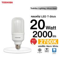 ราคา TOSHIBA LED T STICK LAMP HI POWER 20W สว่างมาก สีขาว Daylight สีเหลือง Warmwhite หลอดไฟโตชิบา Toshiba Lighting (1336096401)