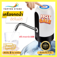 ราคา ที่กดน้ำอัตโนมัติ เครื่องกดน้ำ เครื่องกดน้ำอัตโนมัติ ปั๊มน้ำอัตโนมัติ ที่กดน้ำจากถัง ฟรีสายชาร์จUSB ฟรีสายยาง 014 (17309351165)