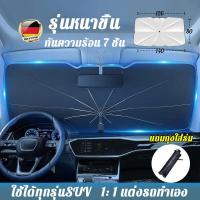 ราคา ป้องกันรังสียูวี 100 ZHGO บังแดดรถยนต์ ช่วยลดอุณหภูมิในรถได้อย่างมีประสิทธิภาพ 1 วินาทีเก็บอย่างรวดเร็ว กันแดด กันน้ำ กันรอยขีดข่วน ที่บังแดดรถยนต์ ร่มกันแดดในรถ uv ม่านบังแดดรถยนต์ ร่มบังแดดในรถ ร่ม 