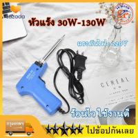 ราคา คุณภาพสูง หัวแร้งบัดกรี อย่างดี ทนทาน ด้ามปืน 2จังหวะ หัวแร้ง เร่งความร้อนได้ 30W 130W ใช้ไฟ 220V ทนทาน หัวแร้งแช่ปืน หัวแร้งไฟฟ้า หัวแร้งบัดกรีไฟฟ้ารุ่นปรับความร้อนสูง (21450236376)